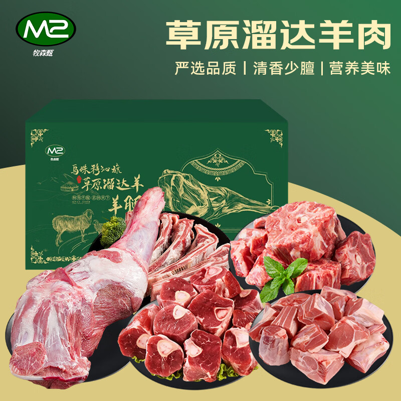 牧森甄 乌珠穆沁旗 草原溜达羊礼盒2026版 968型