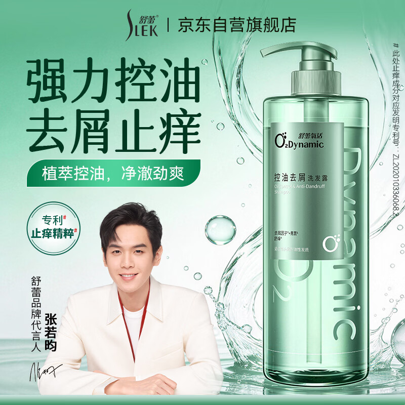 舒蕾 氧活O₂ Dynamic控油去屑洗发露-750g	BJC071581