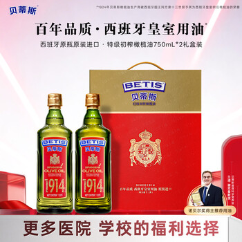 源头贝蒂斯（BETIS）【保真橄榄油】特级初榨橄榄油750ml*2礼盒 原瓶原装进口