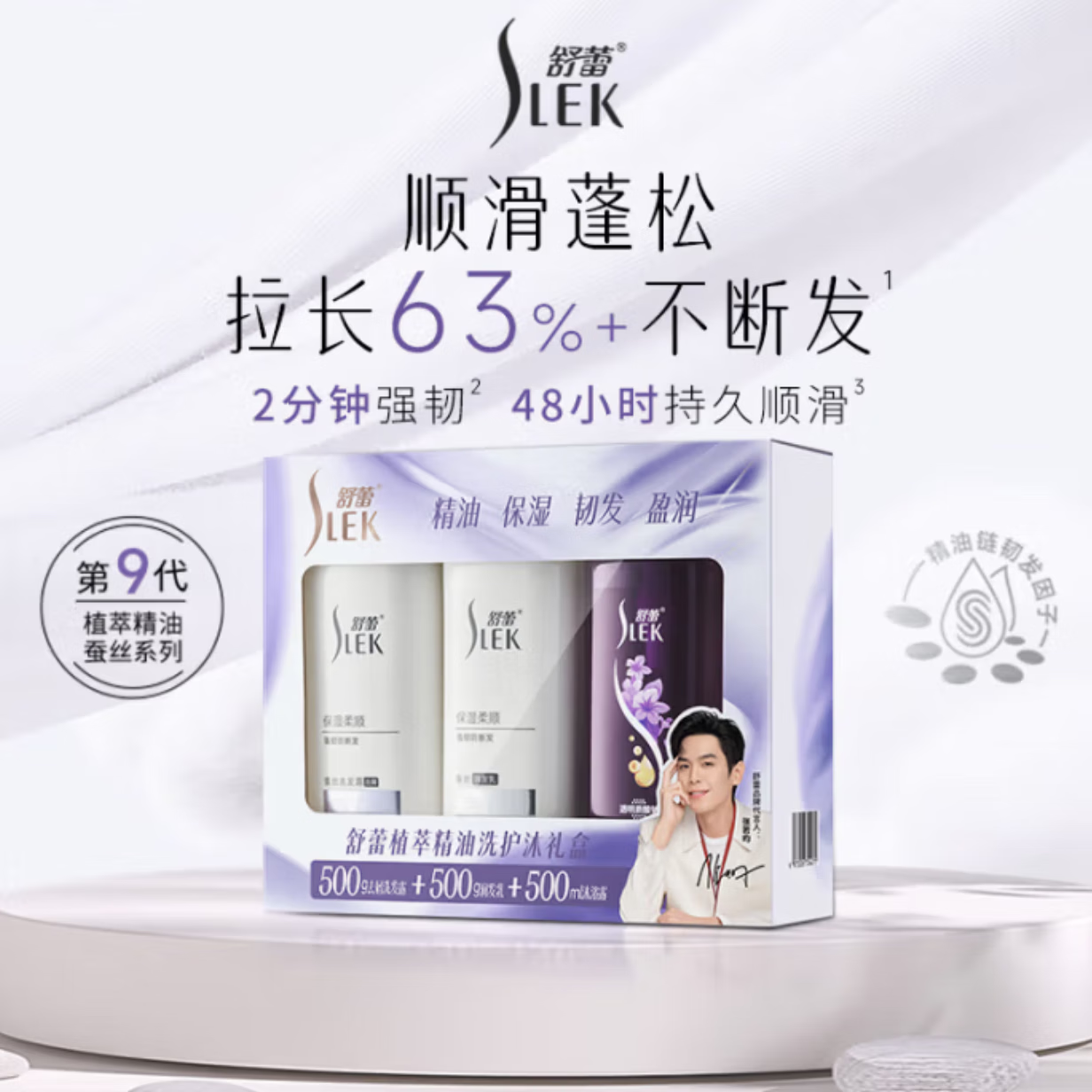 舒蕾 植萃精油舒蕾 植萃精油洗护沐礼盒(500g+500g+500ml)	BJC074071