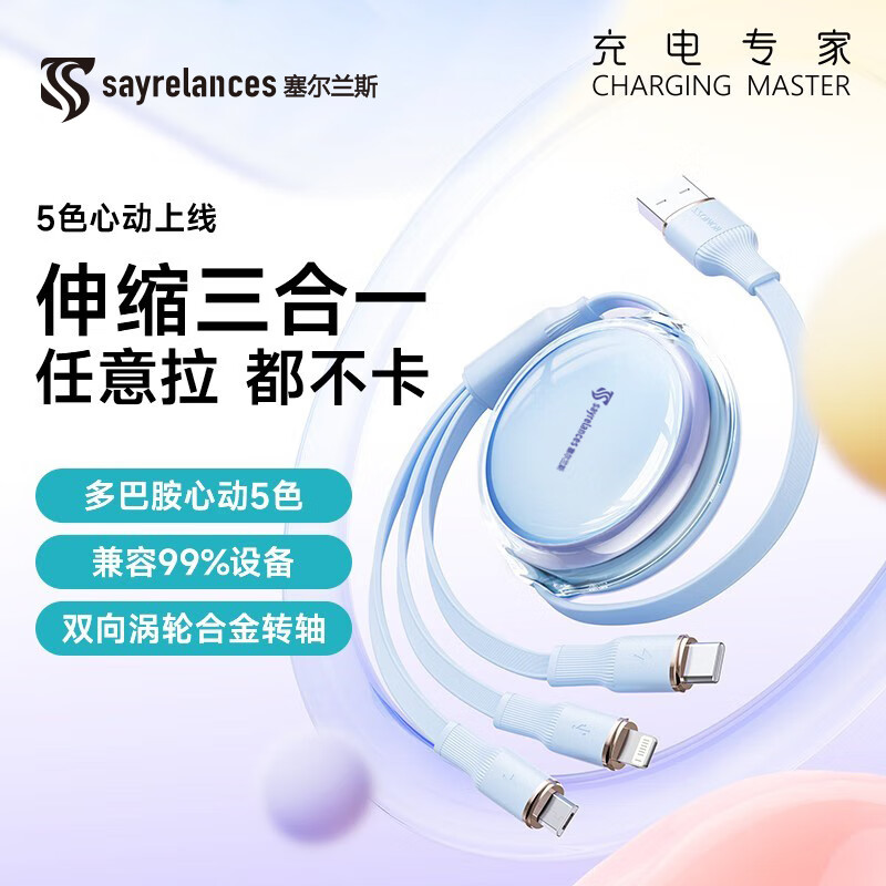 塞尔兰斯线三合一数据线6A快充100W 适用于苹果iPhone/华为安卓Typec手机车载充电线伸缩多功能 蓝色