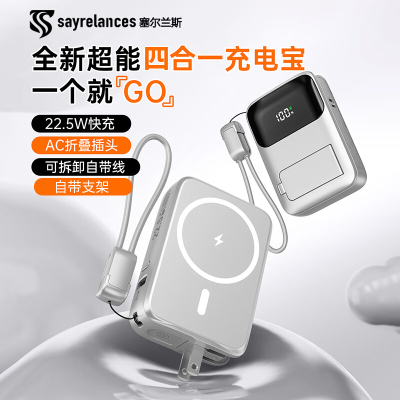 代发塞尔兰斯3C认证可上飞机 四合一磁吸充电宝10000毫安自带线插头使用苹果华为 银色