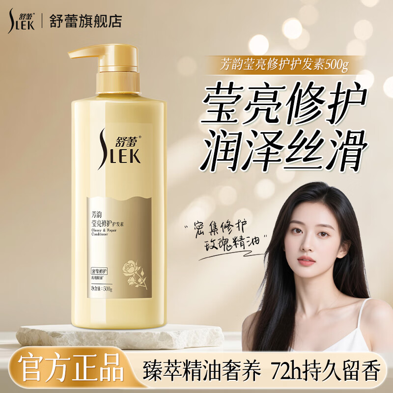 舒蕾 芳韵莹亮修护护发素-500g	BJC071505