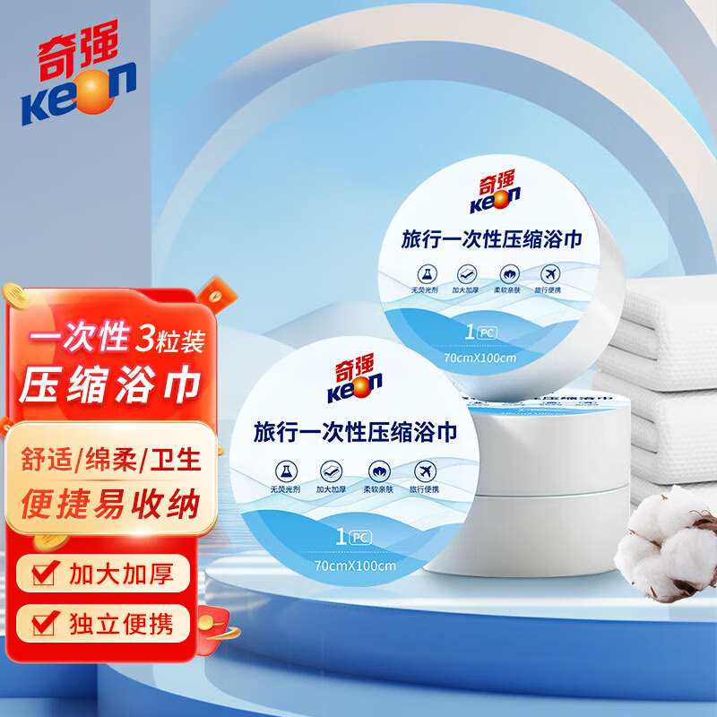 奇强 QQYJD330一次性压缩浴巾 70cm*100cm3粒/组
