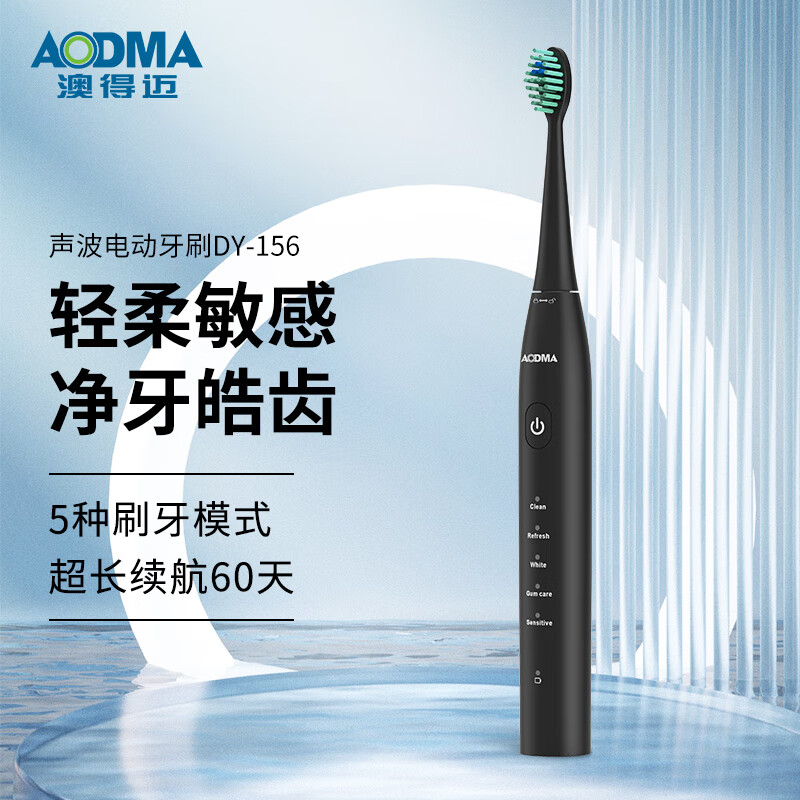 代发澳得迈（AODMA） 超声波式成人电动牙刷 高频震动 五档洁齿DY-156 2个刷头 黑色