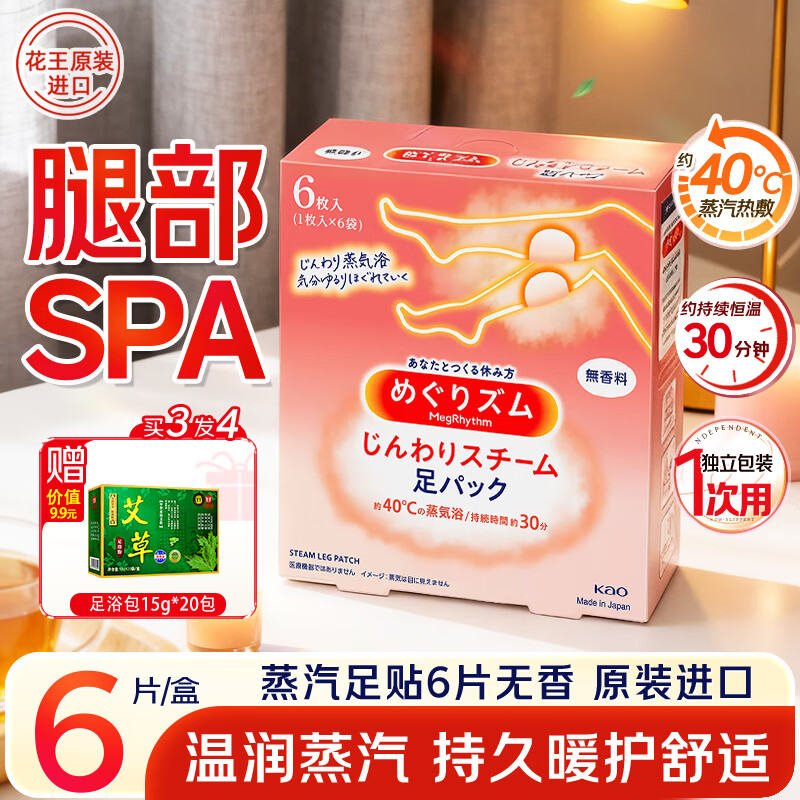 花王（kao）MegRhythm美舒律蒸汽腿足发热贴6片装-无香	AJC056961