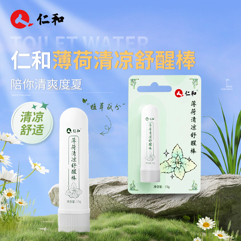 仁和1.5g薄荷清凉舒醒棒（吸卡）