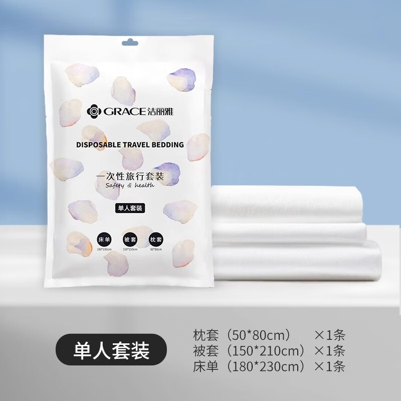 洁丽雅（GRACE）JA2034旅行一次性单人三件套用品1包