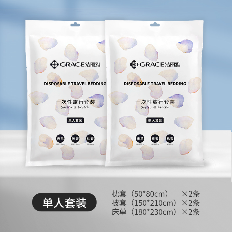 洁丽雅（GRACE）JA2034旅行一次性单人三件套2包装
