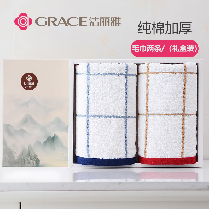 洁丽雅（Grace）2条装加厚毛巾礼盒毛巾 76*34 棕色+兰色 100g