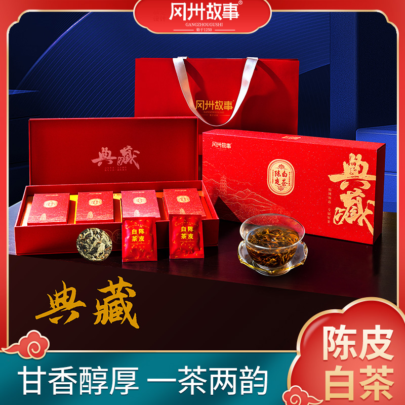冈州故事新会陈皮 +白茶 40袋*4g
