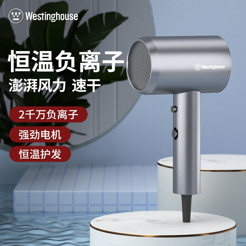 代发西屋（Westinghouse）电吹风家用负离子护发吹风机大功率大风力风筒 H107