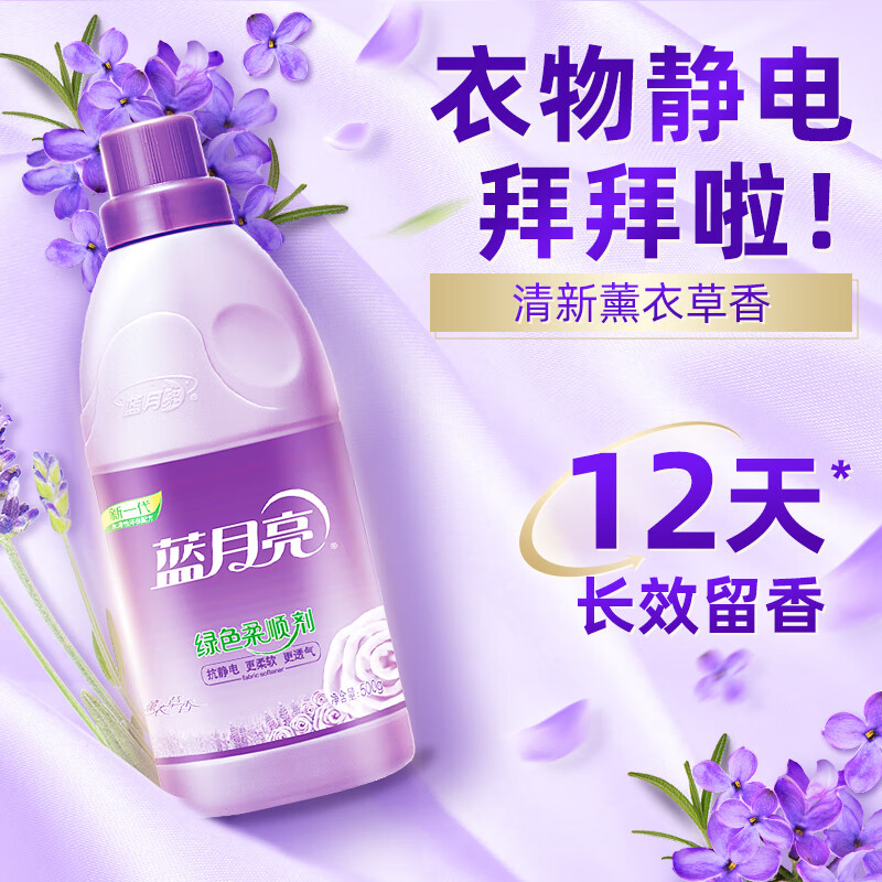 蓝月亮 柔顺瓶-薰衣草 500g	BJC08-10000039