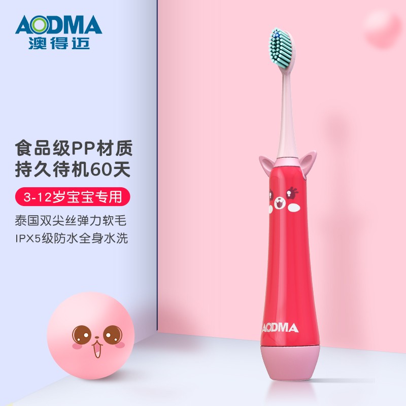 代发澳得迈（AODMA） M1 软毛儿童电动牙刷声波磁悬浮震动 全身水洗不伤牙齿 红色