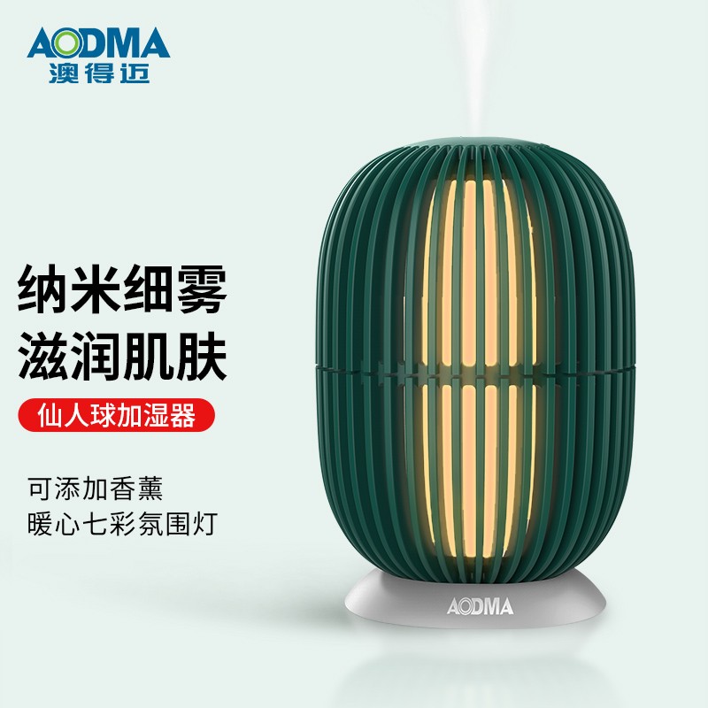 代发澳得迈（AODMA）加湿器H8 家用办公室桌面空气加湿器卧室迷你加湿器 仙人球绿色