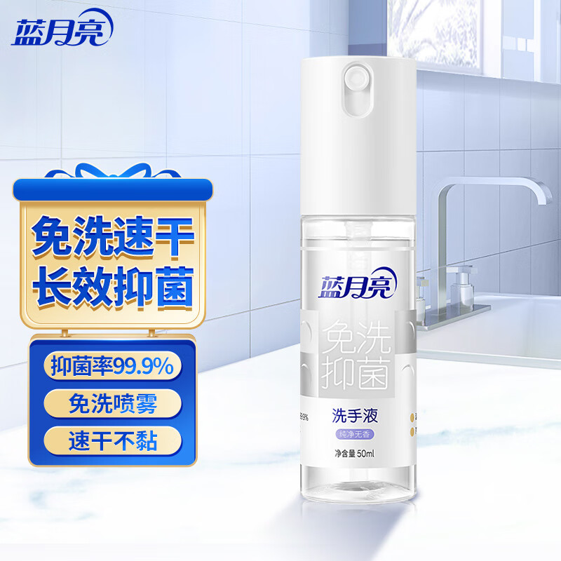 蓝月亮 免洗（纯净无香）50g	BJC08-10001732