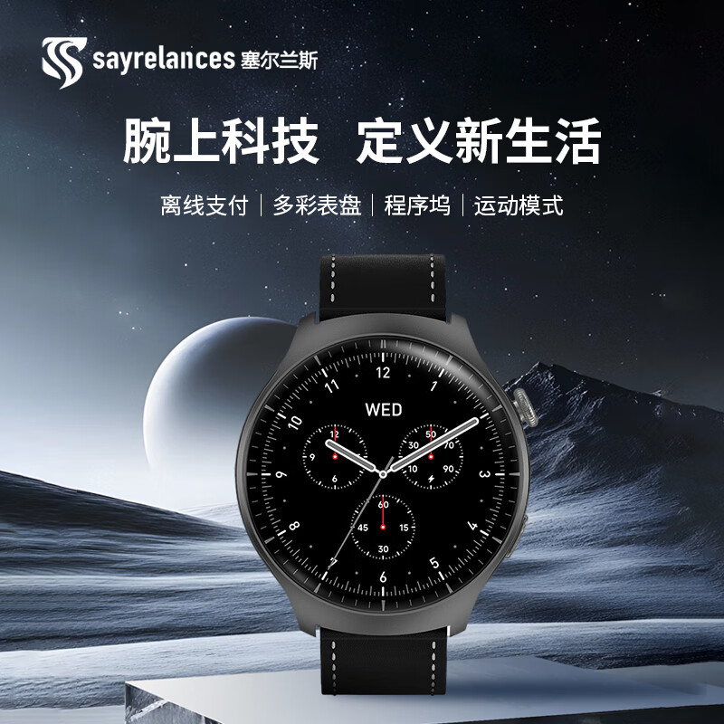 塞尔兰斯（Sayrelances）WD-02智能运动手表户外健康检测手表 黑色