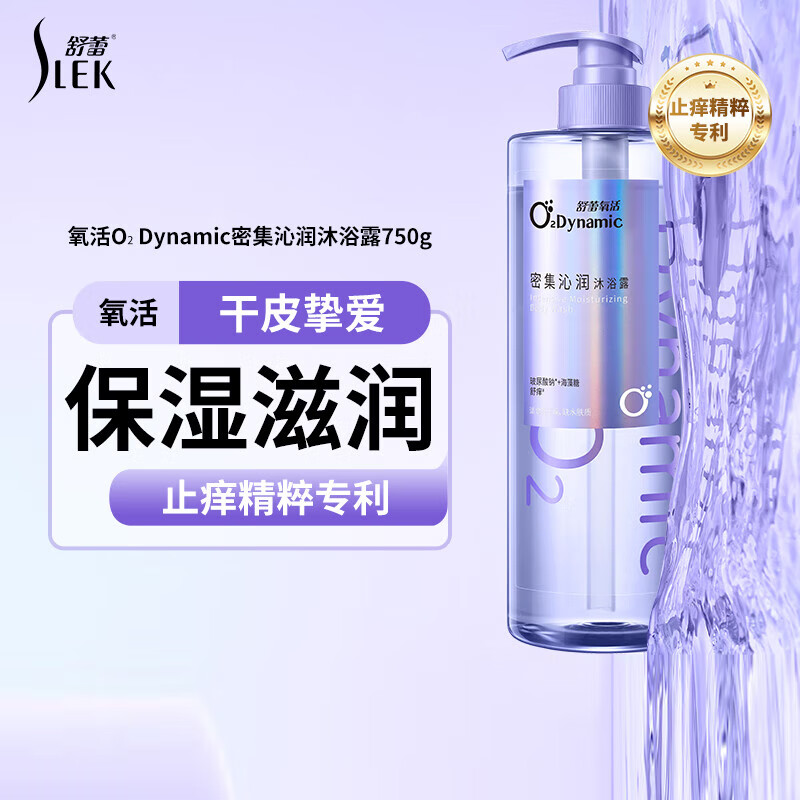 舒蕾 氧活O₂ Dynamic密集沁润沐浴露-750g	BJC079632