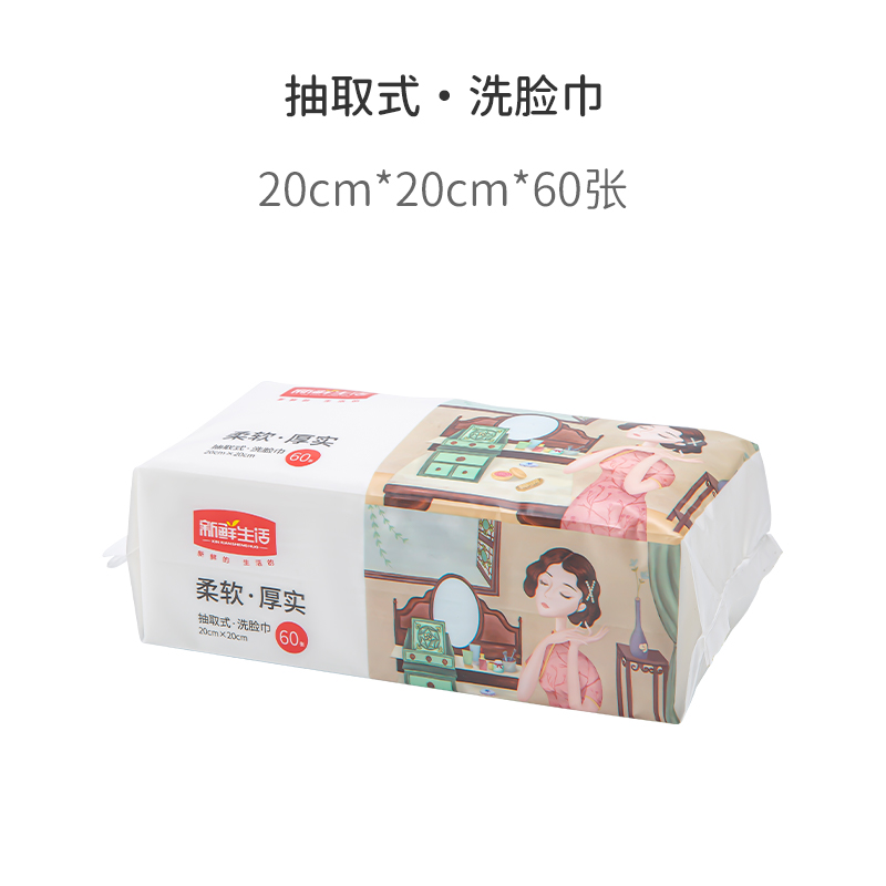 源头新鲜生活抽取式洗脸巾60张SH-7974