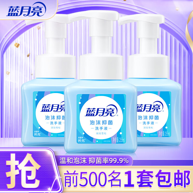 蓝月亮 琥珀雪松泡沫抑菌洗手液255ml*3	BJC08-81000801