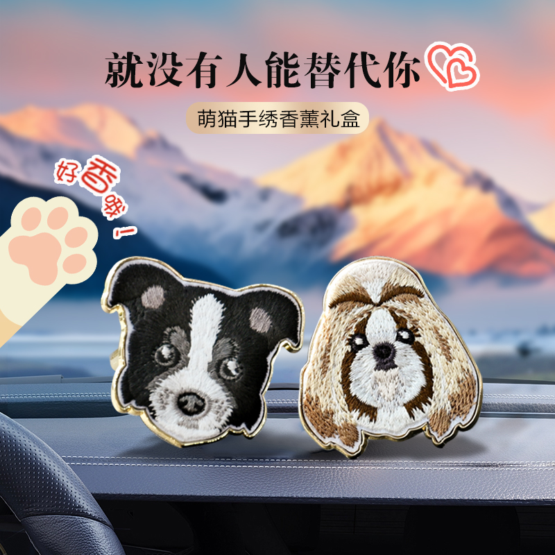 途雅  萌狗出风口香薰-对装  N1838