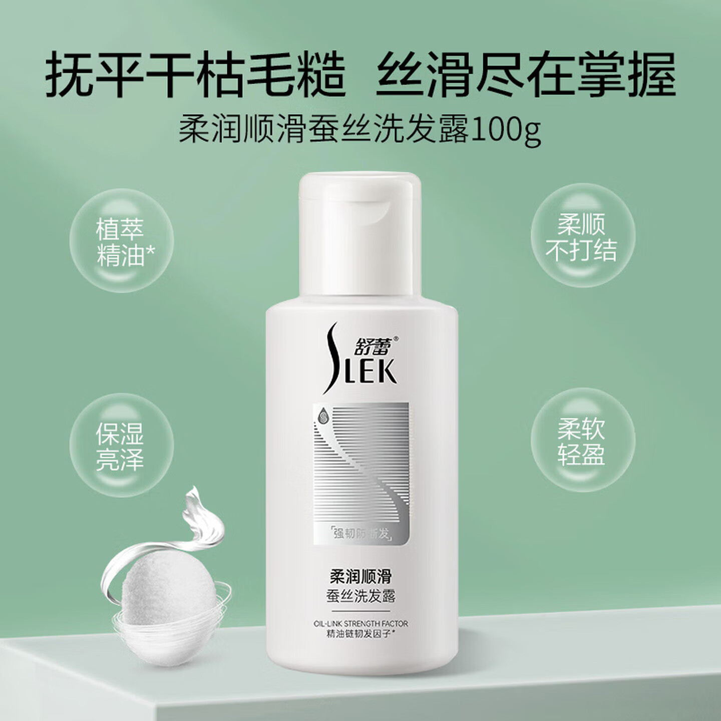 舒蕾 柔润顺滑蚕丝洗发露-100g	BJC073677