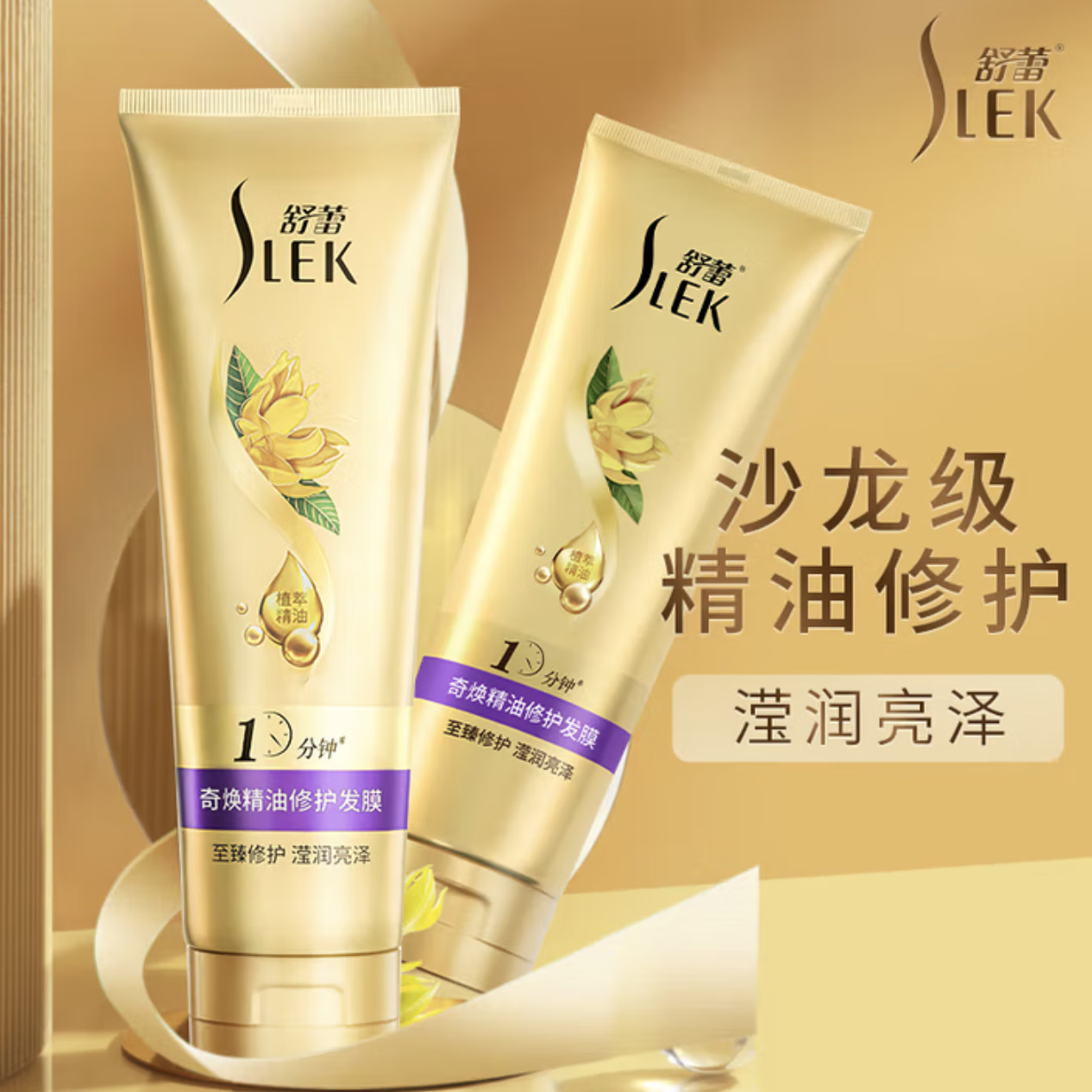 舒蕾 奇焕精油修护发膜260ml	BJC072817