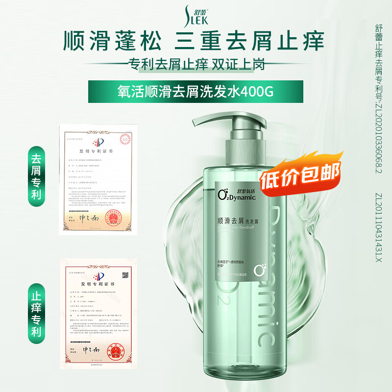 舒蕾 氧活O₂ Dynamic顺滑去屑洗发露-400g	BJC071611