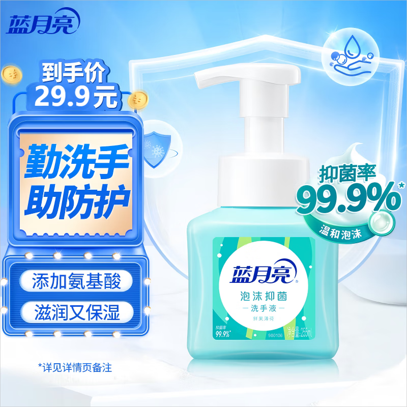 蓝月亮 鲜果薄荷泡沫抑菌洗手液255g	BJC08-10002401