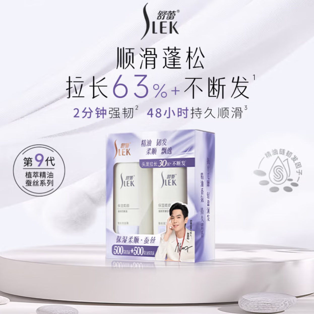 舒蕾 保湿柔顺蚕丝洗发礼盒 (500g+500g)	BJC073999