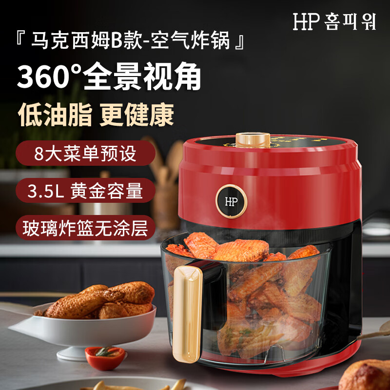 代发H.P홈파워马克西姆B款-空气炸锅