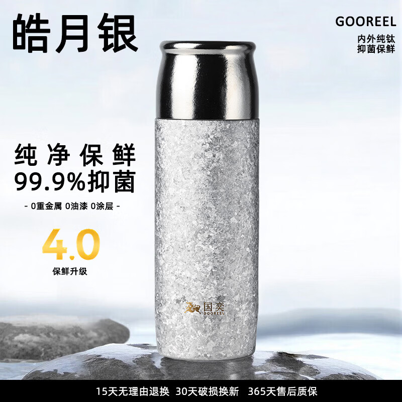 国奕纯钛保温杯高档焖茶杯茶水分离户外泡茶水杯商务办公礼品钛杯定制 皓月银【内外纯钛+茶隔】410ml