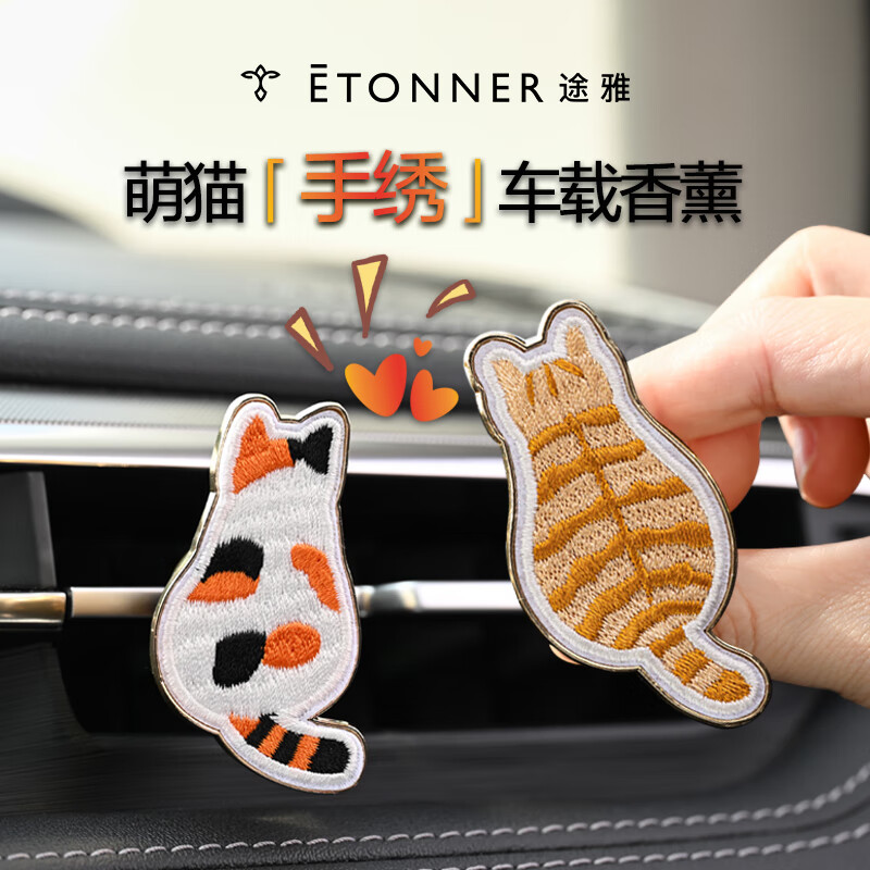 代发途雅 萌猫出风口香薰-对装  N1838