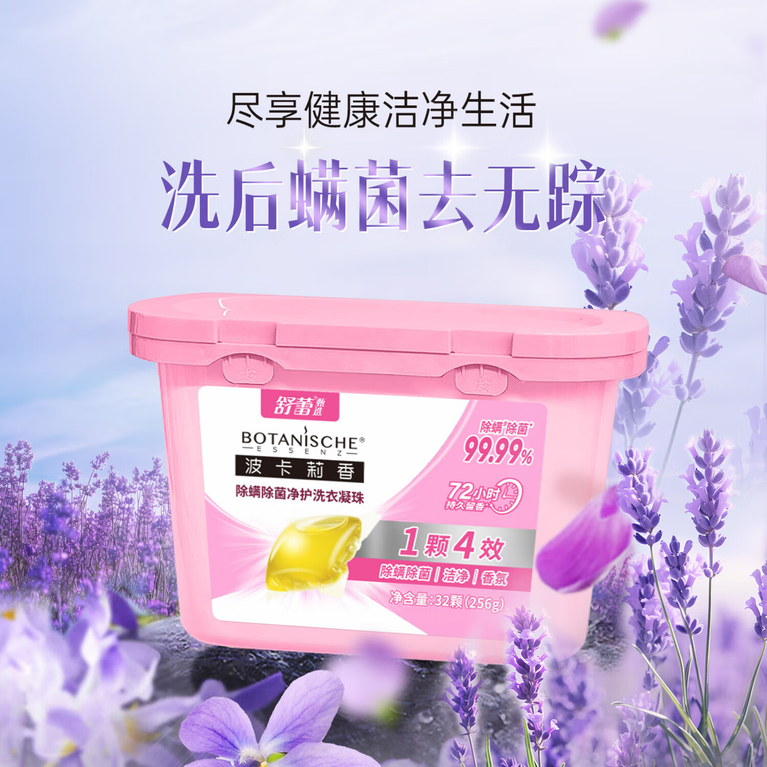 舒蕾 甄选波卡莉香除螨除菌净护洗衣凝珠-256g(32颗)	BJC070669