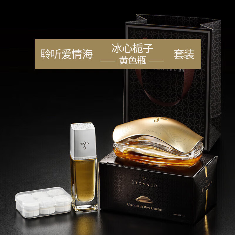 途雅  聆听爱琴海套装（座式+30ML补充液）ES2001