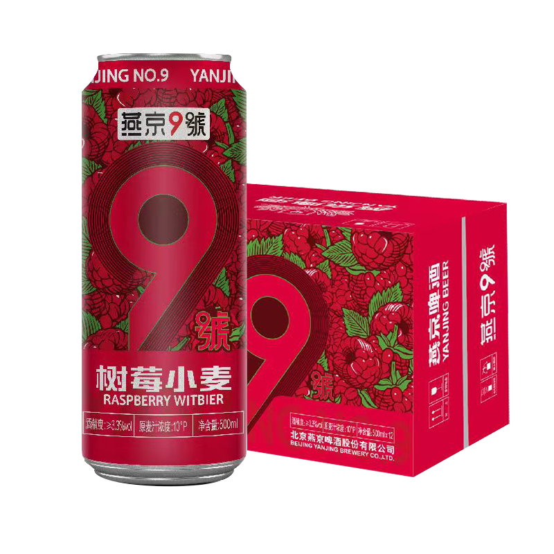 代发燕京啤酒燕京9号10°树莓小麦500ml*12瓶