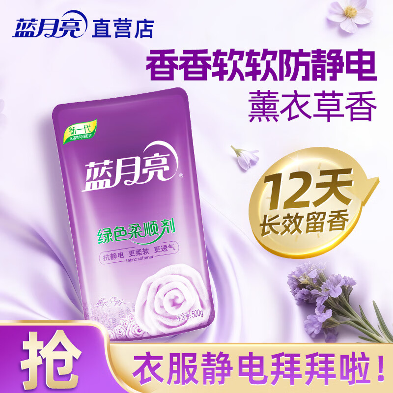 蓝月亮 柔顺剂袋-薰衣草 500g	BJC08-10000037