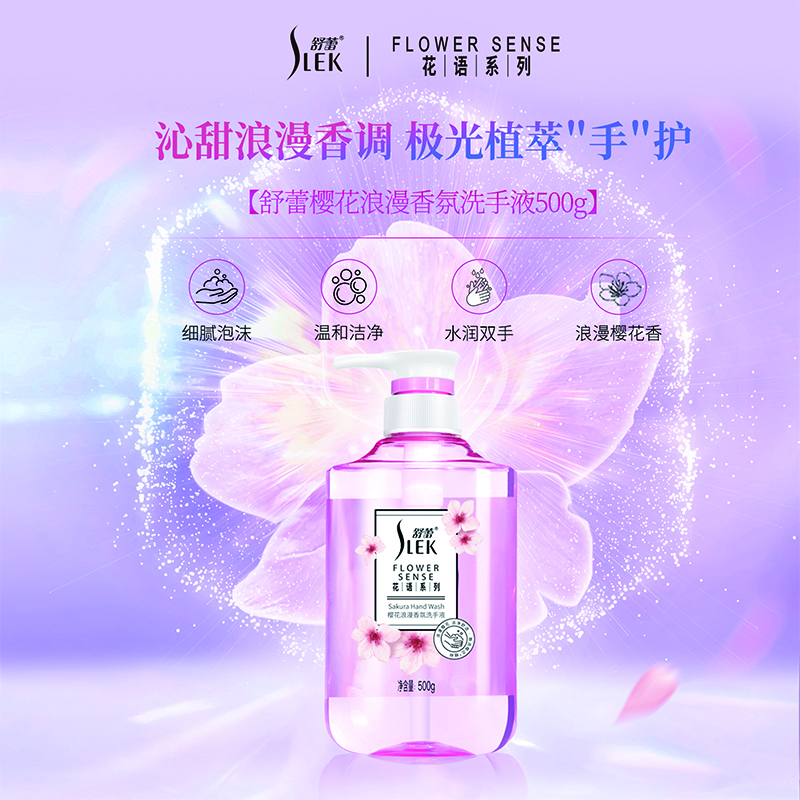 舒蕾 樱花浪漫香氛洗手液-500g	BJC079922