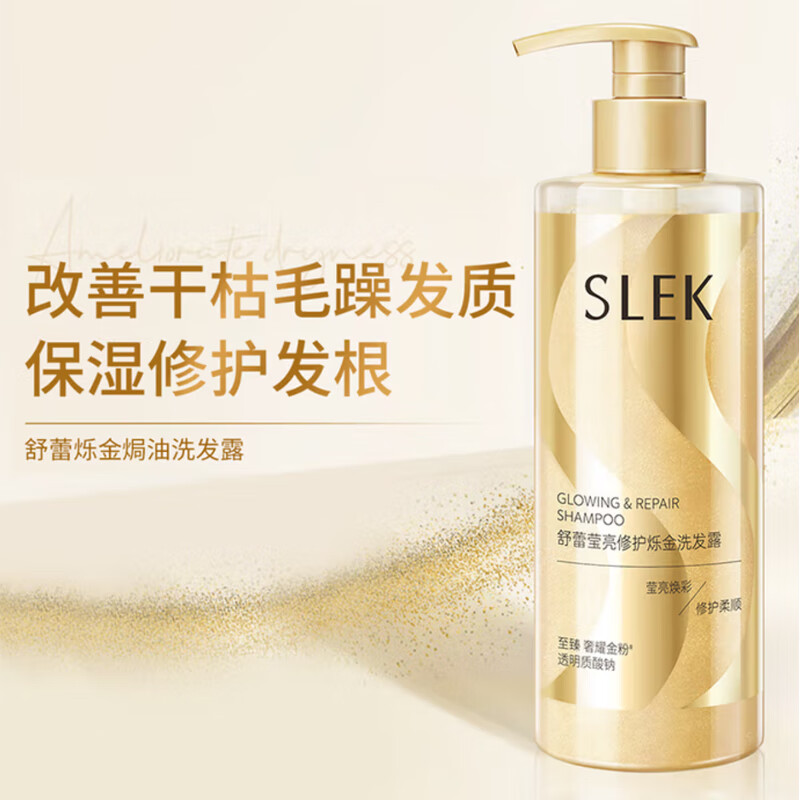 舒蕾 莹亮修护烁金洗发露-400g	BJC073838