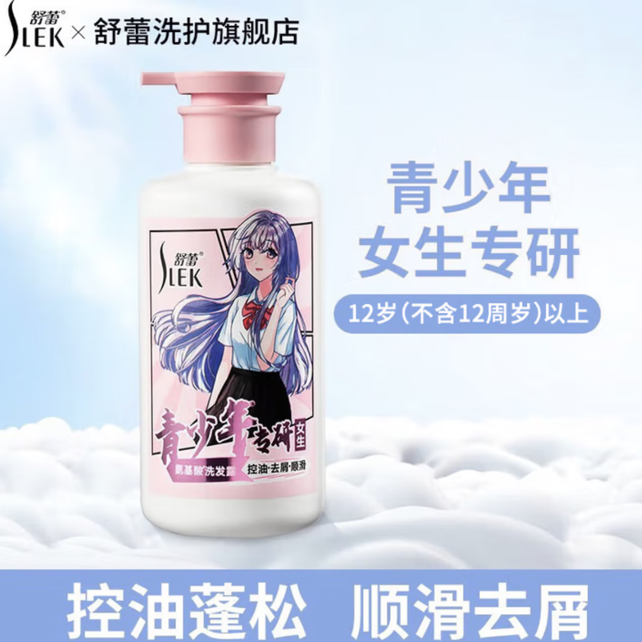 舒蕾 控油去屑顺滑洗发露-450ml	BJC074613
