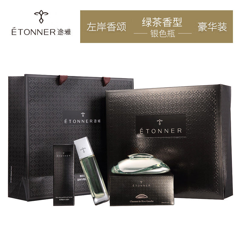 荐代发途雅 左岸香颂豪华套装 ES1401