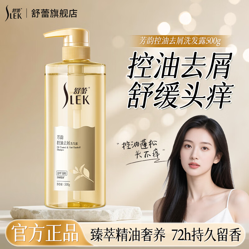 舒蕾 芳韵控油去屑洗发露-500g	BJC071413