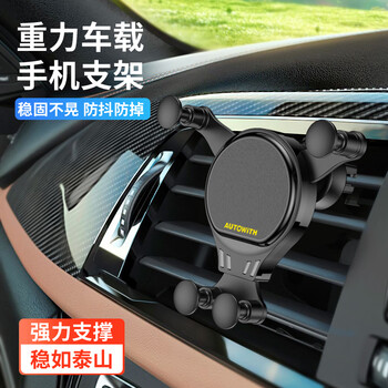 安途卫仕（AUTOWITH）车载重力感应手机支架单手取放自动锁紧手机支架AW0808
