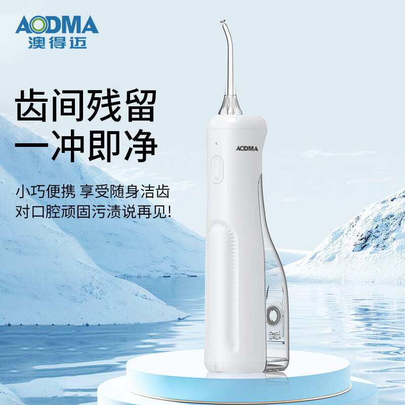 代发澳得迈冲牙器 立式洗牙器水牙线小巧便携全身水洗牙齿冲洗器WT-312PRO 白色 3支喷头
