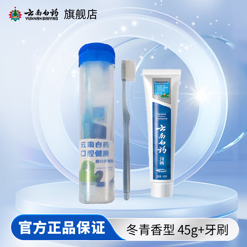 云南白药 冬青香牙膏45g+金口健牙刷 （便携装）	AJC081101