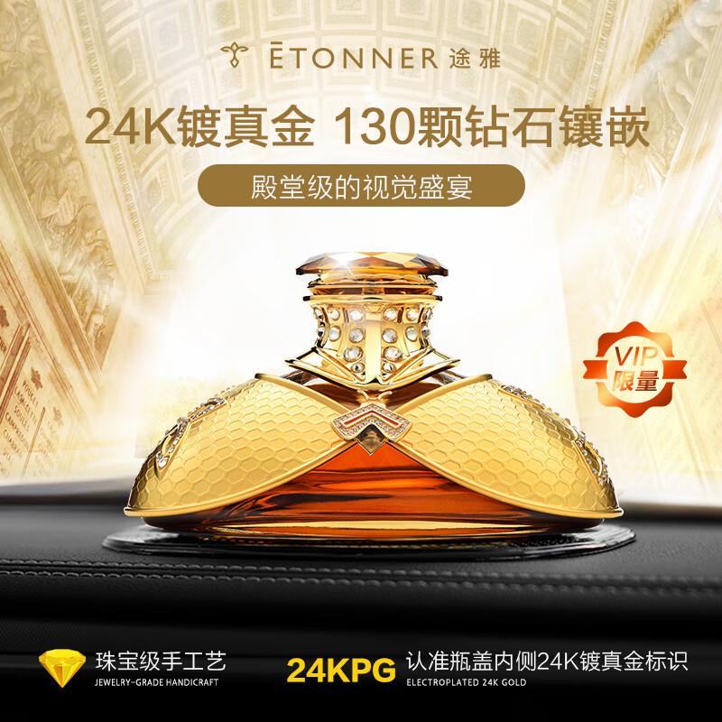 途雅  皇家蜂姿-途雅旗舰版座式香水  E2003