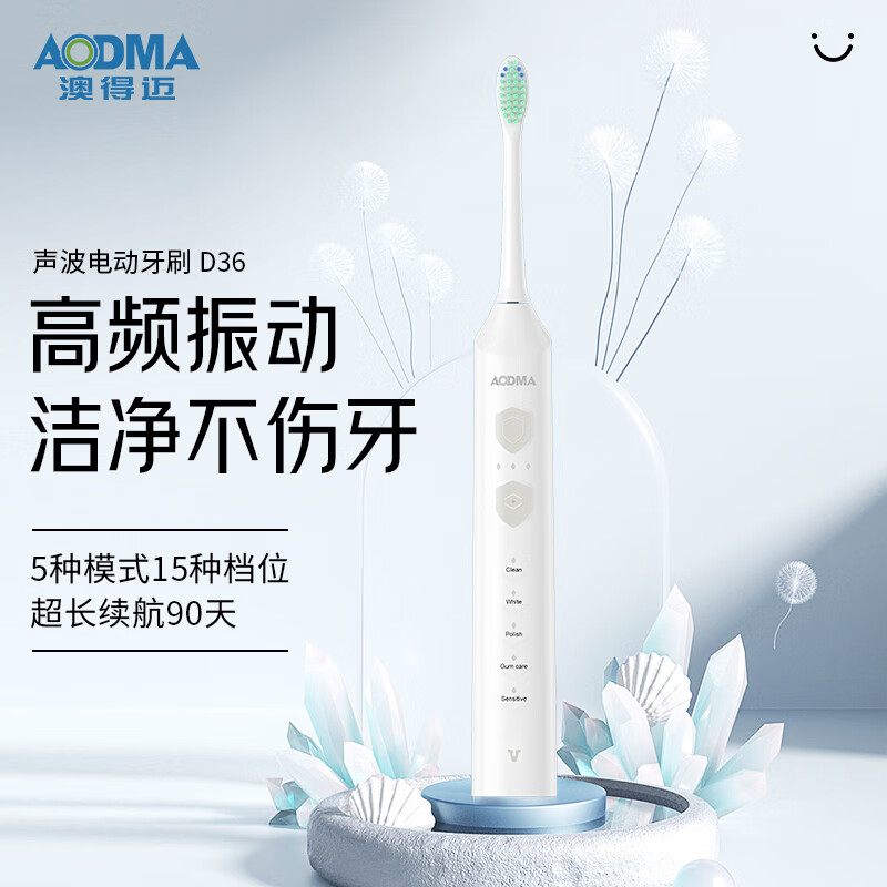 代发澳得迈（AODMA）声波震动电动牙刷成人男女款 磁悬浮电机 5大智能模式 IPX7级防水 D36 白色