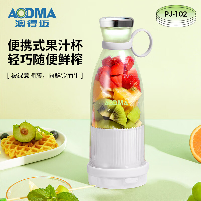 代发澳得迈便携式果汁杯PJ-102 小型榨汁机 充电式果汁机 运动榨汁杯随行杯 白色