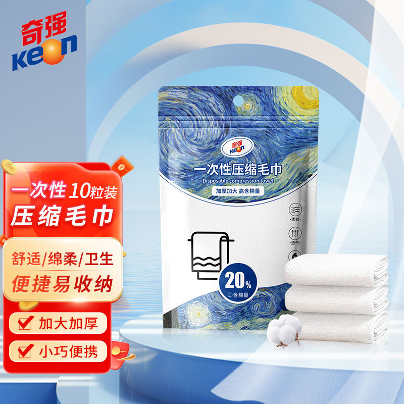 奇强 QQM.JD323一次性压缩毛巾  25cm*50cm* 10粒/包