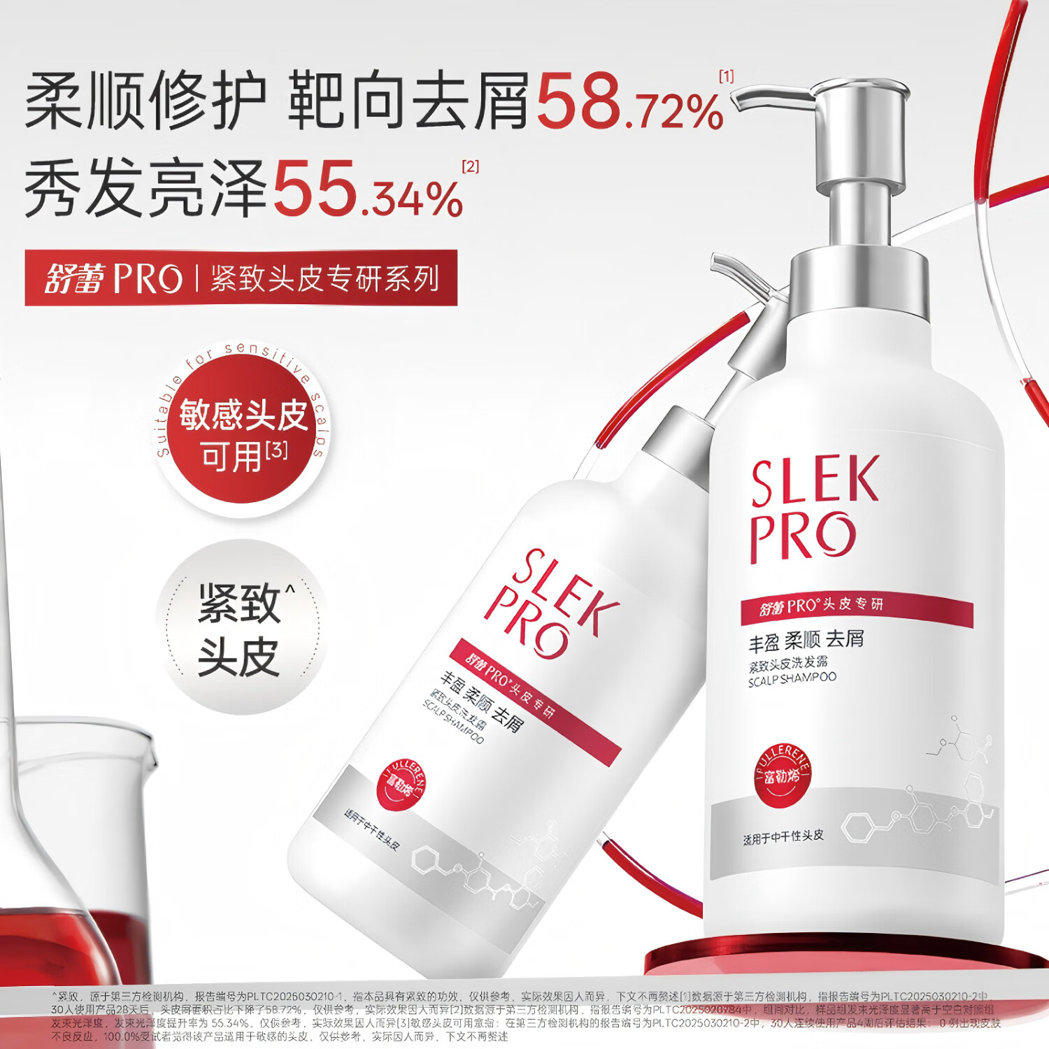 舒蕾 PRO紧致头皮柔顺去屑洗发露-430g	BJC075559